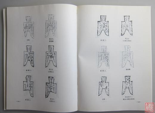 《赵国钱币》全一册 商品图4