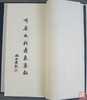 《可居九秩寿泉集拓》一函一册 商品缩略图5