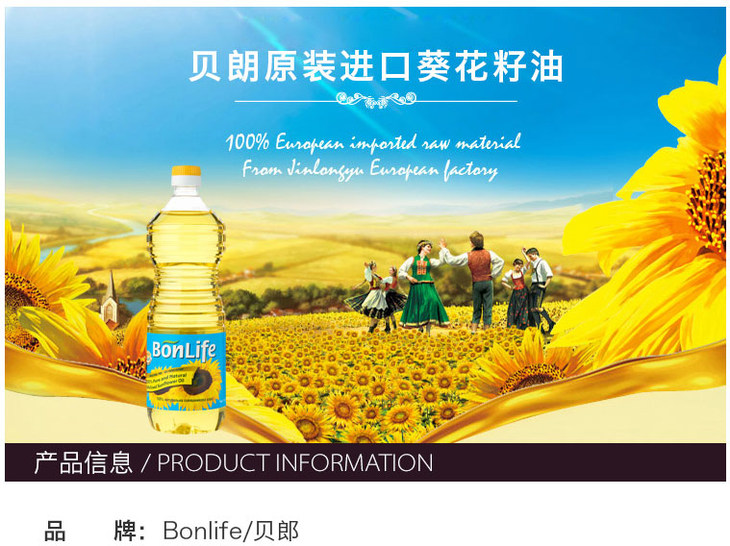 乌克兰贝郎bonlife一级压榨葵花籽油1l装