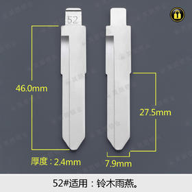 52#边槽折叠匙头