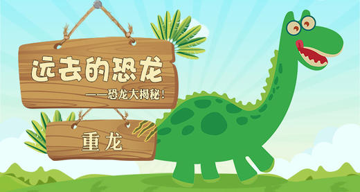 29.重龙 商品图0