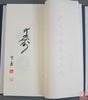 《可居九秩寿泉集拓》一函一册 商品缩略图6