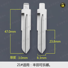 21#边槽折叠匙头