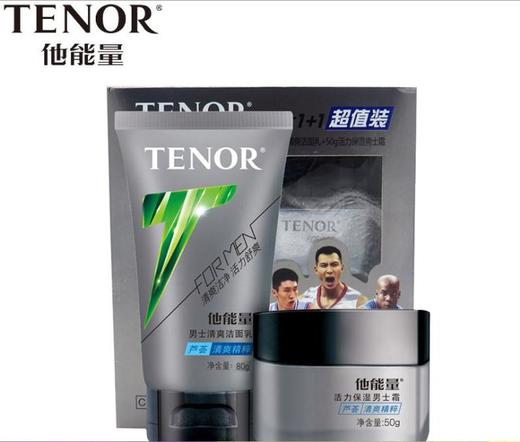 【洁面乳】男士保湿霜套装面部护理补水保湿控油化妆品护肤品 商品图0