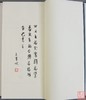 《可居九秩寿泉集拓》一函一册 商品缩略图3