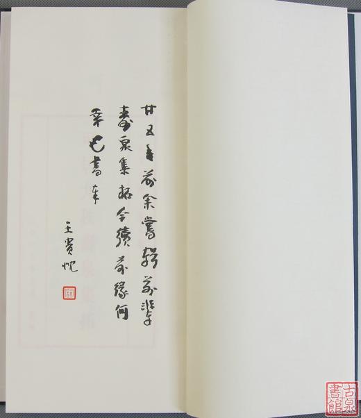 《可居九秩寿泉集拓》一函一册 商品图3