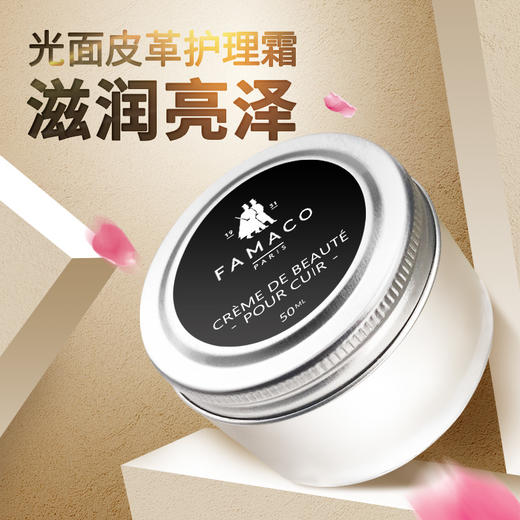 法国进口Famaco皮革护理霜马皮护理油鞋油1305992 商品图0