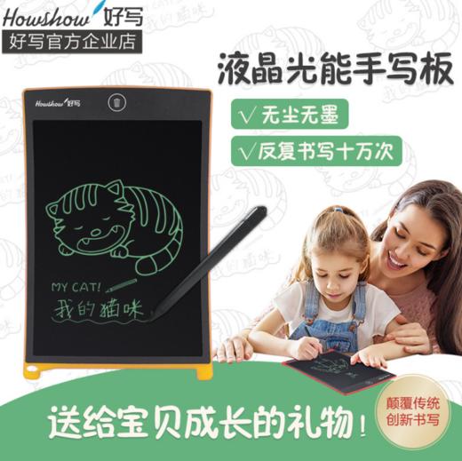 【办公文教】*好写 8.5寸电子液晶手写板涂鸦画板儿童早教绘画留言LCD写字板 商品图0