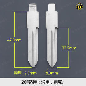 26#边槽折叠匙头