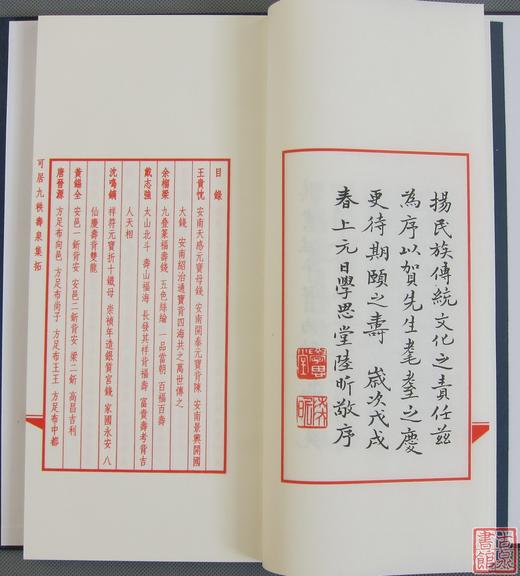 《可居九秩寿泉集拓》一函一册 商品图7