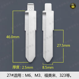 27#边槽折叠匙头