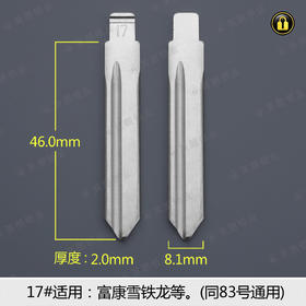 17#边槽折叠匙头