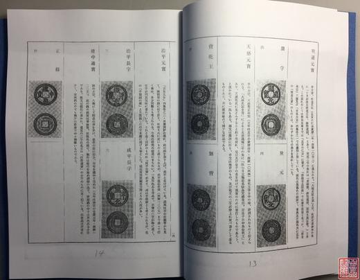 《安南泉谱》2册全 商品图1