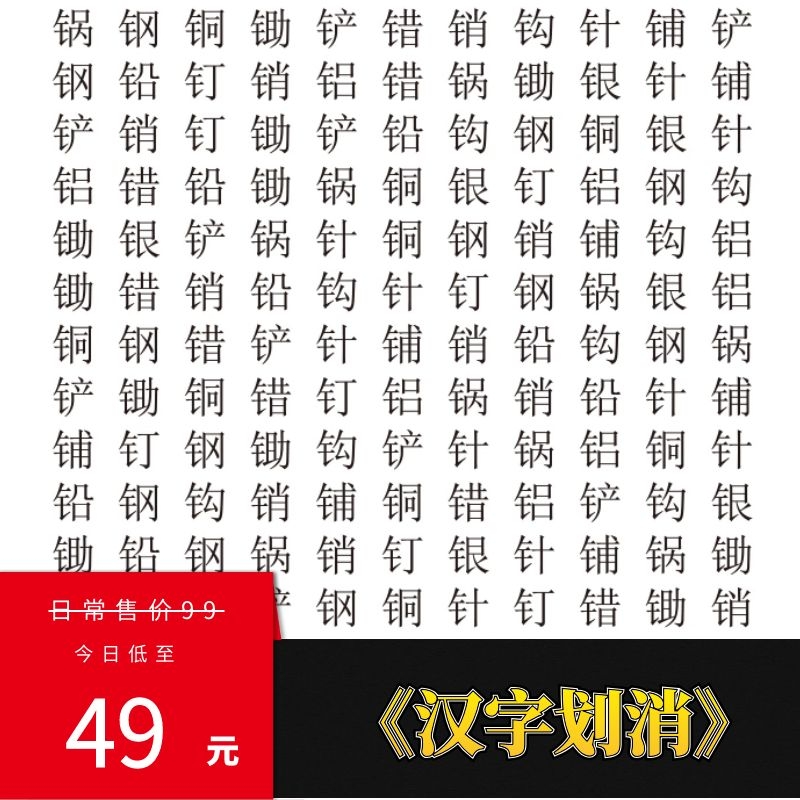 汉字划消小学生注意力训练卡片图卡专注力训练放飞未来