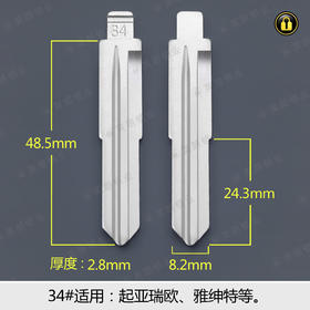 34#边槽折叠匙头