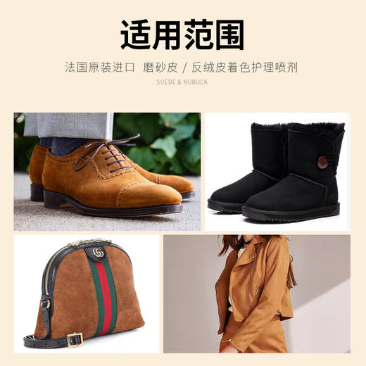 法国进口Famaco磨砂皮 反绒皮着色喷剂补色翻新0008 商品图3