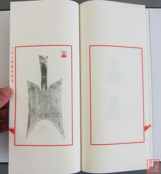 《可居九秩寿泉集拓》一函一册 商品图10