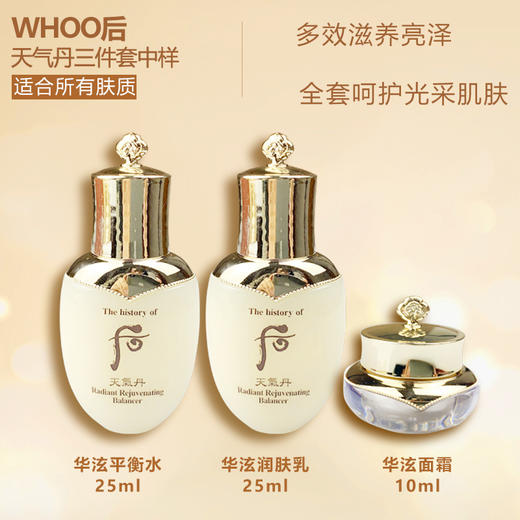 韩国 后 天气丹 花献三件套中样 紧颜深层滋养 到26年7-9月 商品图1