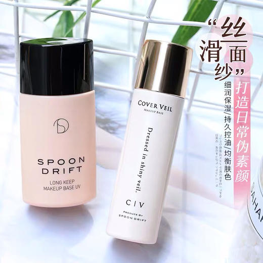 日本SPOONDRIFT隔离霜sd妆前乳清爽控油隐形毛孔保湿裸妆遮瑕锁水 商品图1