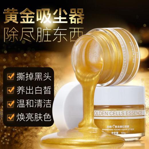 【面膜】黄金撕拉面膜100g深层清洁毛孔脸部补水撕拉式面蜡 商品图1