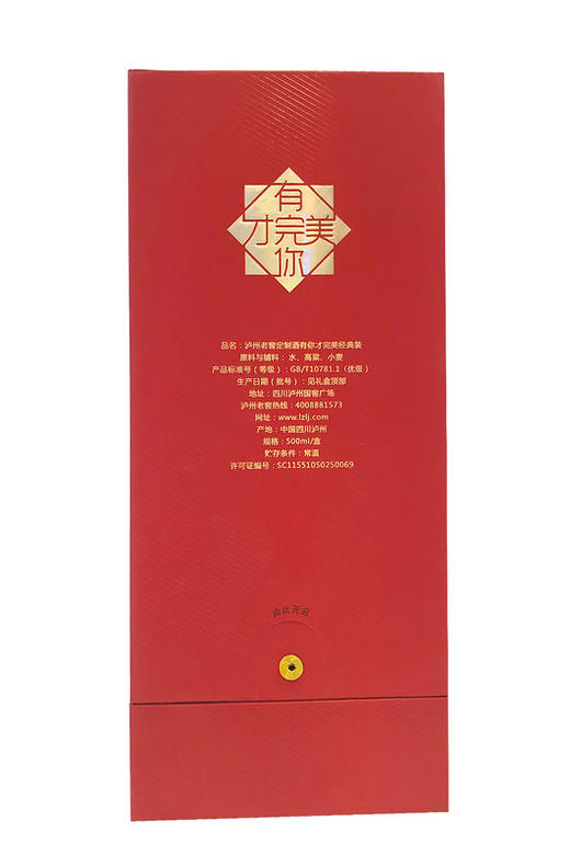 52度 泸州老窖定制酒 有你才完美 经典装500ml    泸州老窖官方旗舰店 商品图1