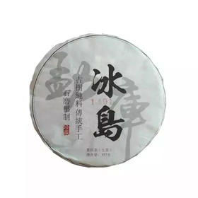 勐库珍藏冰岛普洱茶（生茶）357g