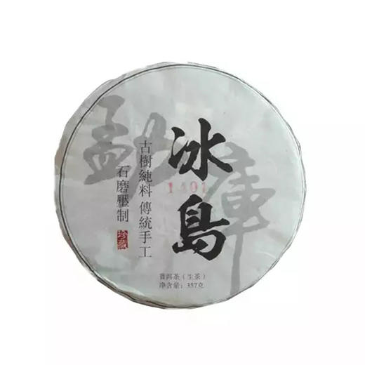 勐库珍藏冰岛普洱茶（生茶）357g 商品图0