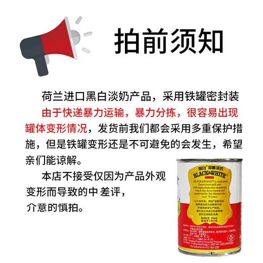 黑白淡奶 整箱400g*48罐 商品图3