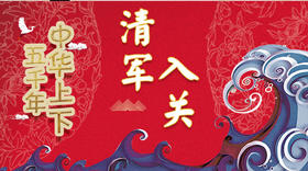 64清军入关