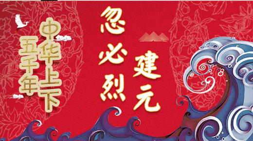 56忽必烈建元 商品图0