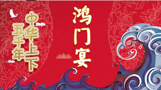 20鸿门宴 商品图0