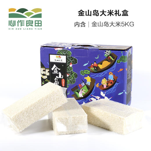套餐二 金山岛大米礼盒 5kg 商品图0