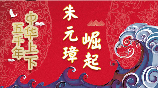 58朱元璋崛起 商品图0