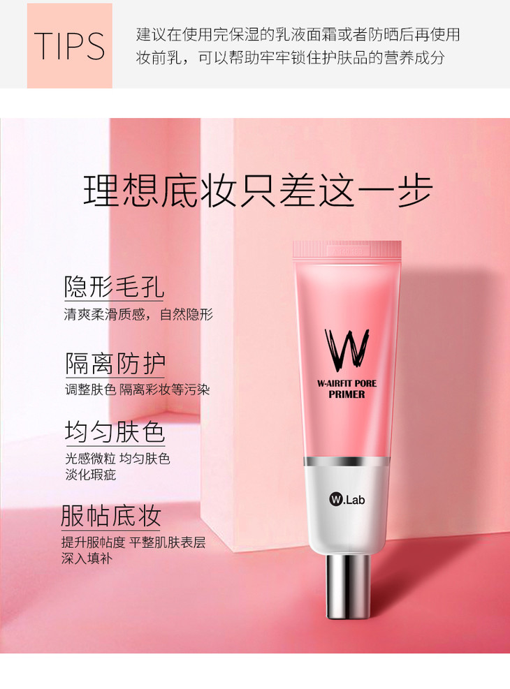 林允推荐! 韩国wlab粉色妆前乳隔离霜 隐形毛孔保湿遮瑕持久 35g