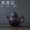 茶香记 原矿老紫泥系列紫砂壶-掇球  杨飞老师  “寿珍”掇球  原矿老紫泥 造型独特 黄金比例 商品缩略图0