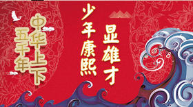 66少年康熙显雄才