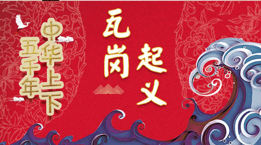 40瓦岗起义 商品图0