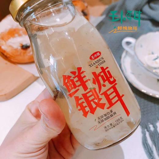【王小珥 鲜炖银耳】198g×6瓶， 商品图2