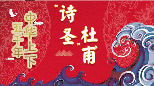 47“诗圣”杜甫 商品图0