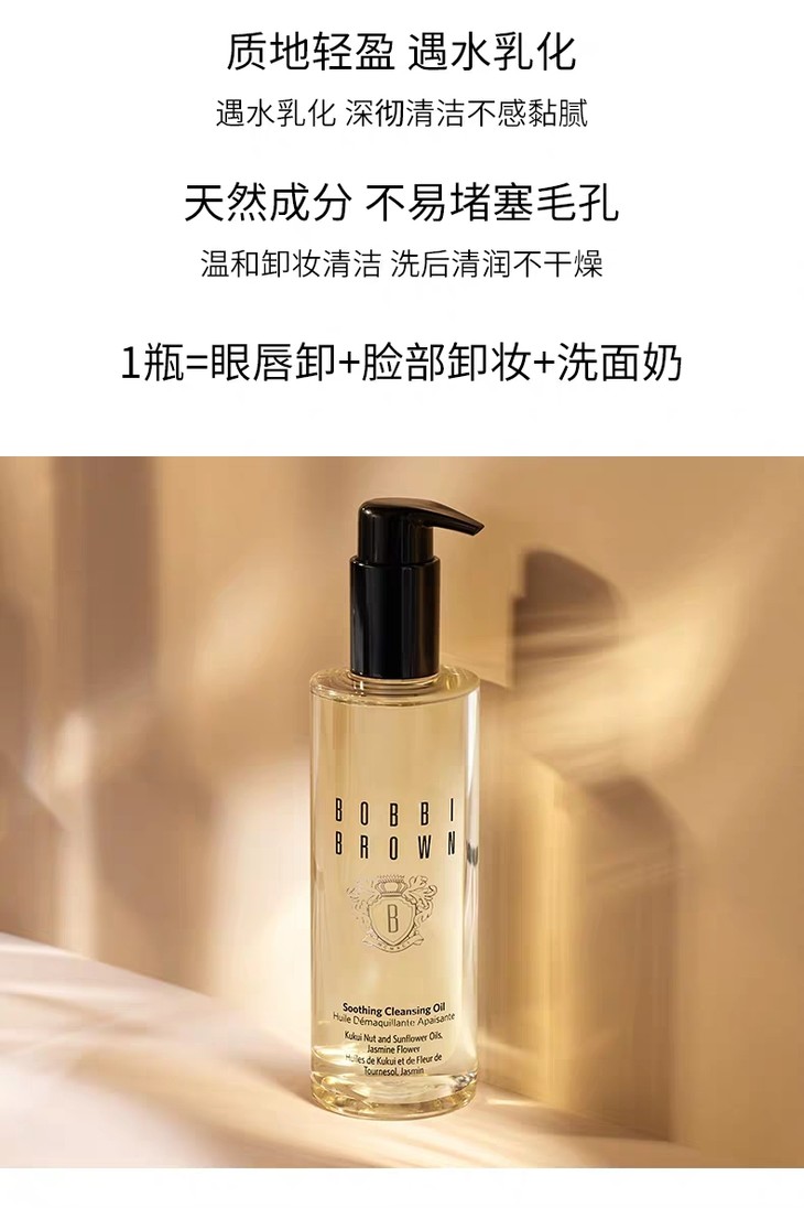 芭比波朗bobbibrown清润舒盈洁肤油