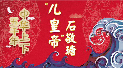 49“儿皇帝”石敬瑭 商品图0