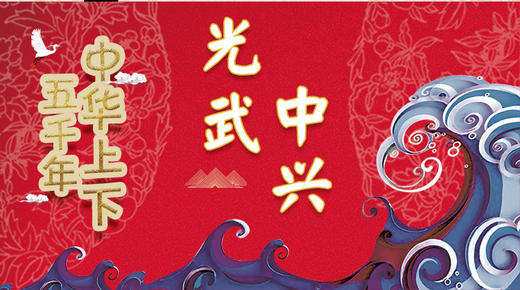 28光武中兴 商品图0