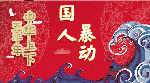 9国人暴动 商品图0