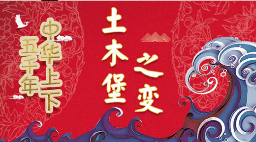 61土木堡之变 商品图0