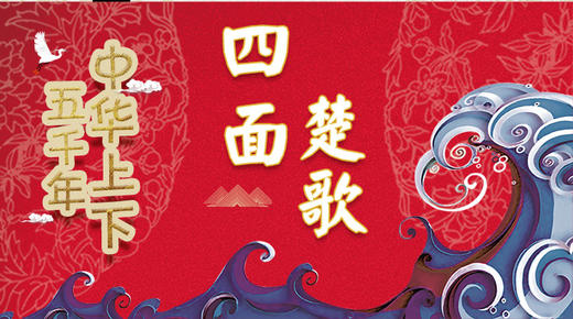 21四面楚歌 商品图0