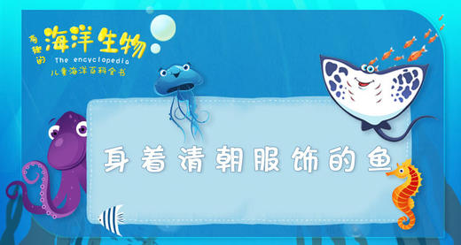 4.身着清朝服饰的鱼 商品图0