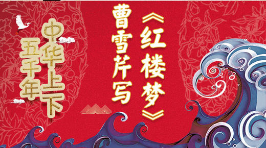 67曹雪芹写《红楼梦》 商品图0