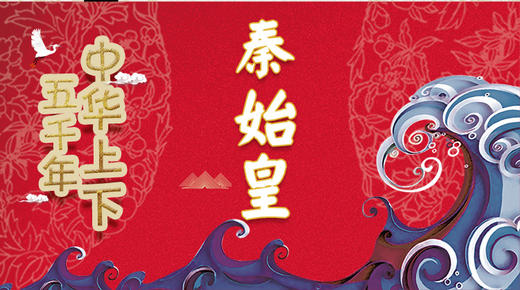 17秦始皇 商品图0