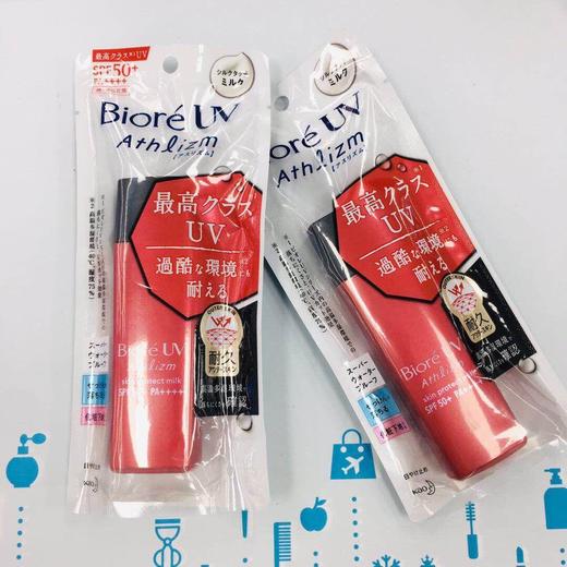 碧柔防晒霜Athlizm强效UV新款红色防晒隔离瓶装65ml（363510） 商品图1