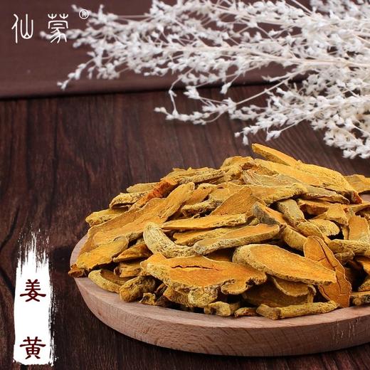 仙蒙  姜黄片  250克  500克 1000克 商品图0
